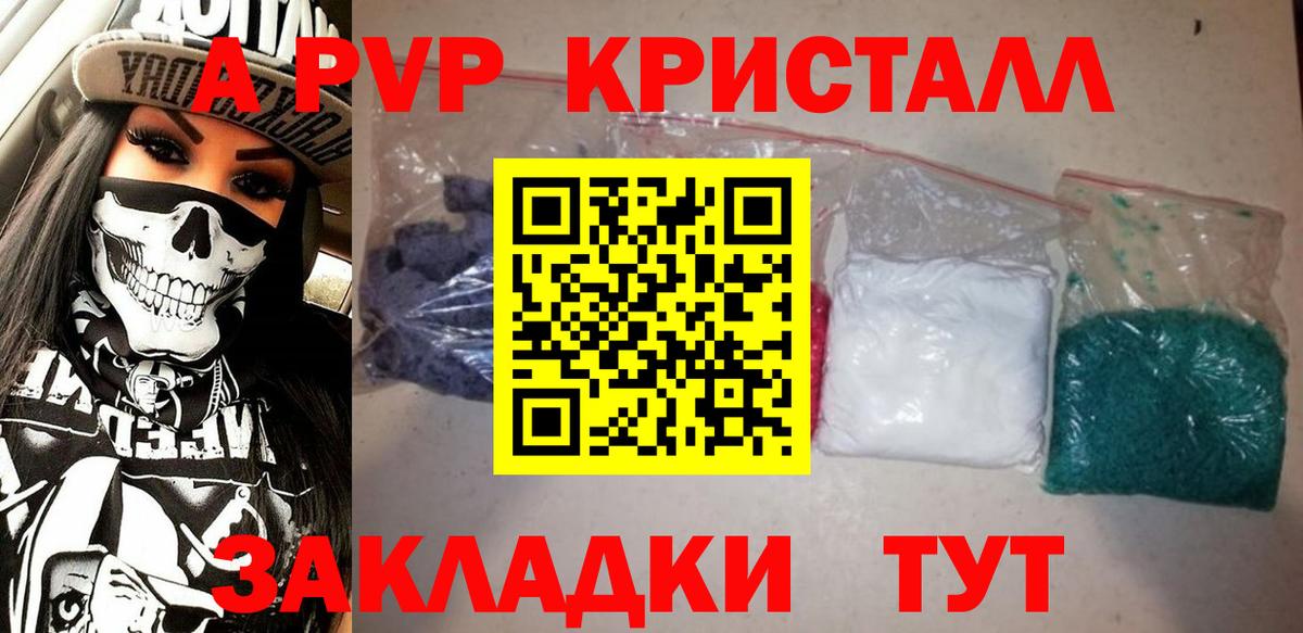 Альфа ПВП крисы CK Гурьевск