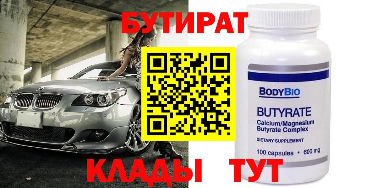 БУТИРАТ вода Гурьевск