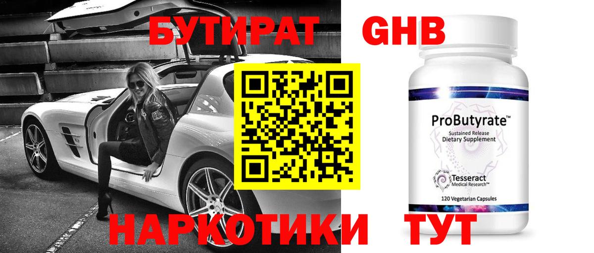 Бутират бутик  Вход с VPN  Гурьевск 