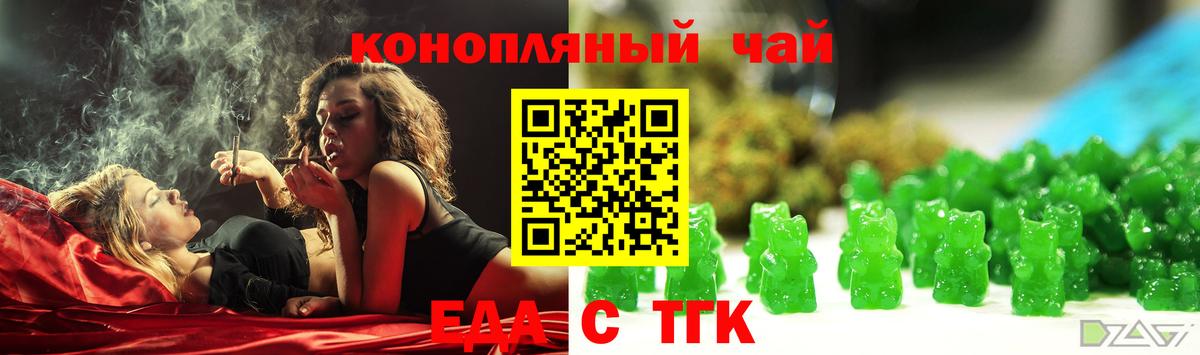 Еда ТГК конопля Гурьевск