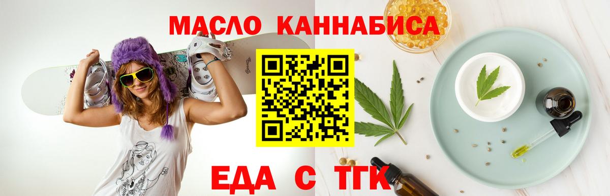 Еда ТГК конопля  Вход с VPN  Гурьевск 