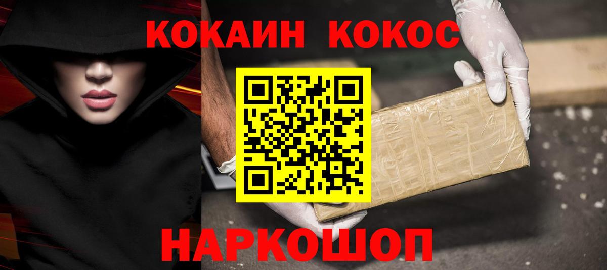COCAIN 98%  КОКАИН VHQ  Гурьевск  КОКАИН  наркошоп  Вход с VPN 