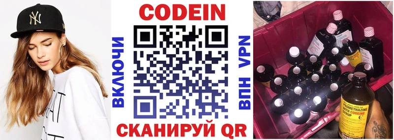 Codein Purple Drank  Гурьевск 