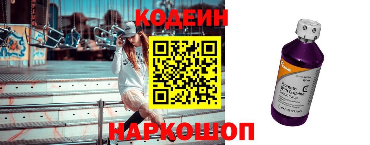 Кодеиновый сироп Lean Purple Drank  Кодеиновый сироп Lean Purple Drank  Гурьевск  Вход с VPN 