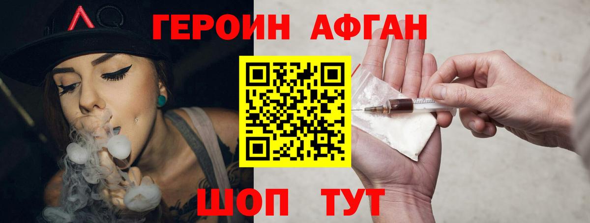 ГЕРОИН VHQ Гурьевск