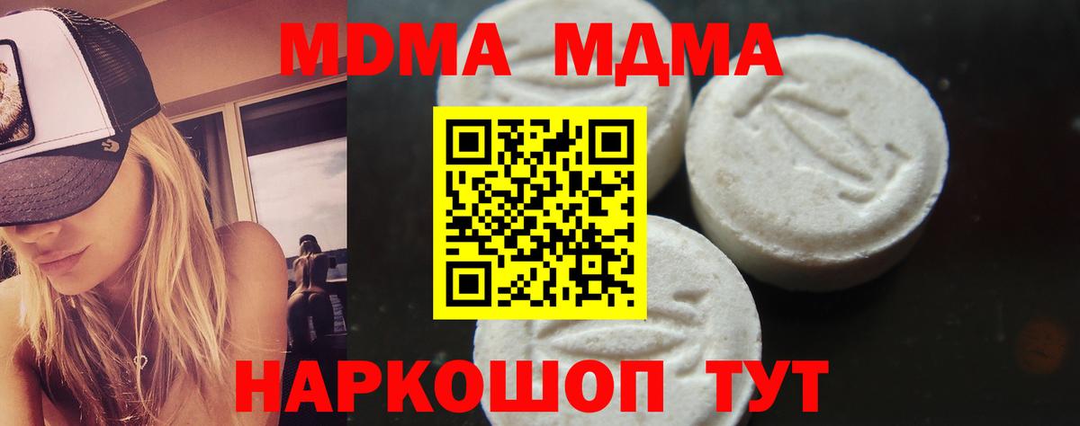 МДМА кристаллы  МДМА VHQ  Вход с VPN  Гурьевск 