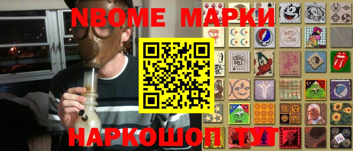 купить наркотики цена  Марки NBOMe  Гурьевск  Вход с VPN  Марки N-bome 1,8мг 
